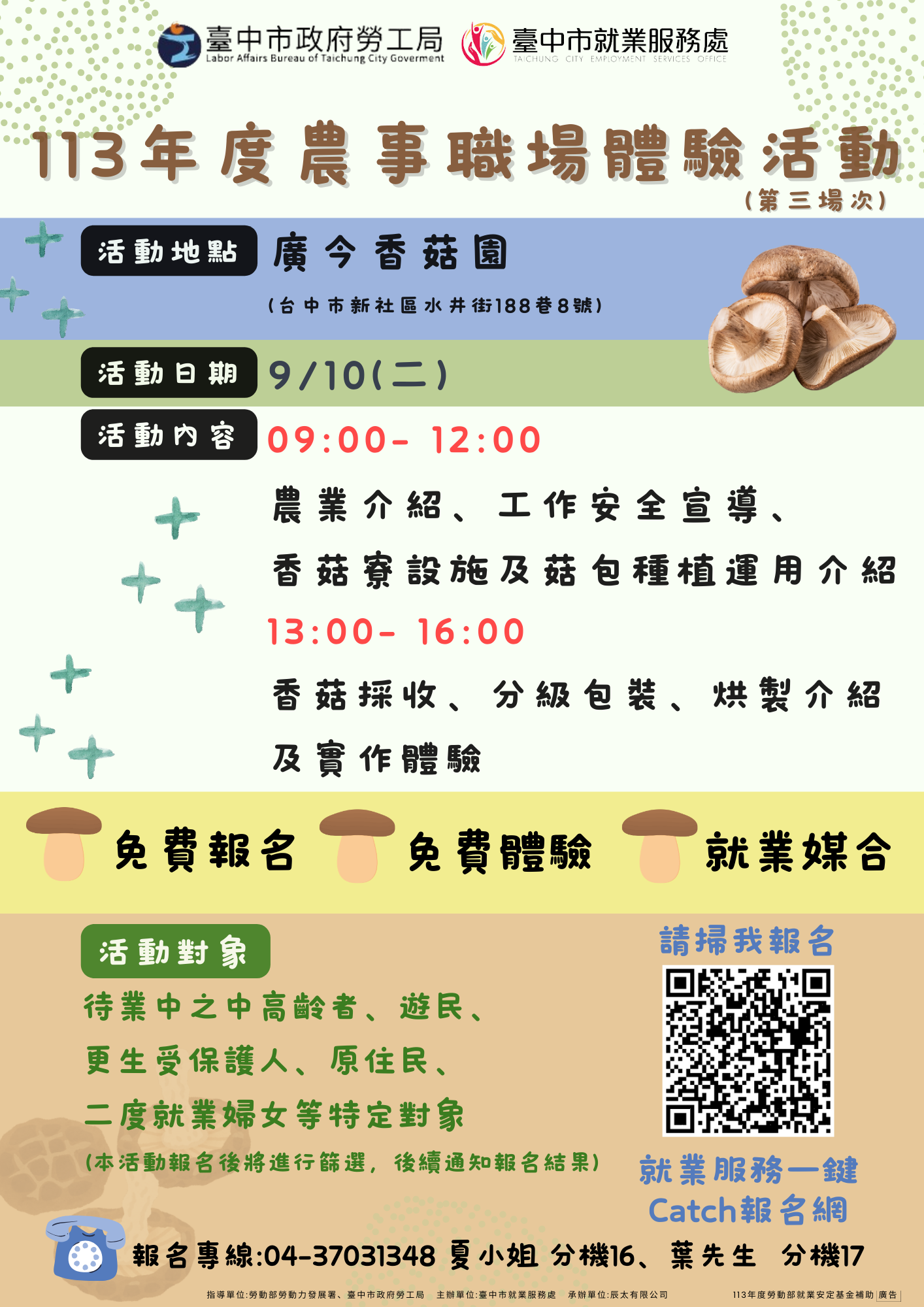 113年度農事職場體驗活動-第三場次